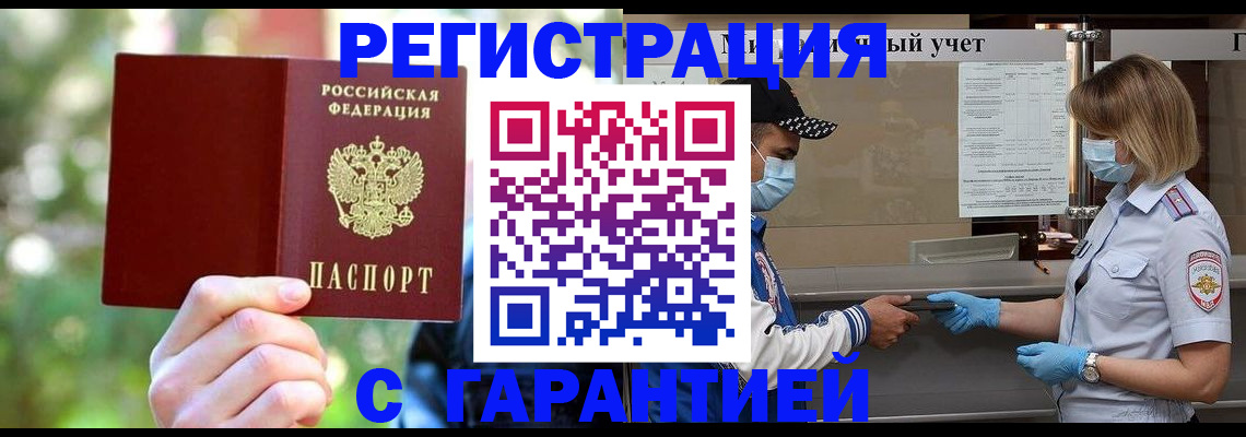 временная регистрация для школы в Шилке