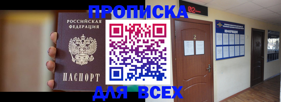 временная регистрация для школы в Шилке