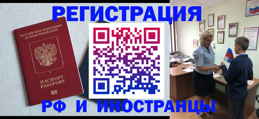 купить прописку в Шилке