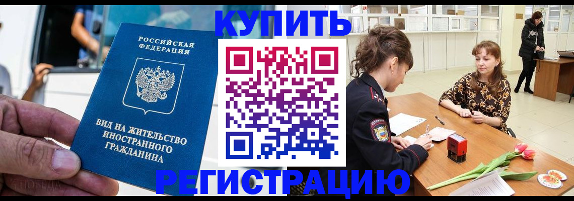 временная регистрация 2025 в Шилке