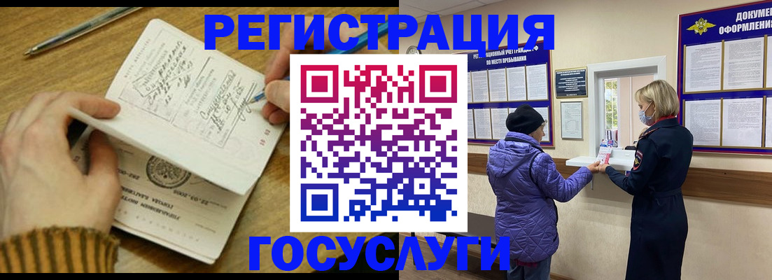 временная регистрация 2025 в Шилке